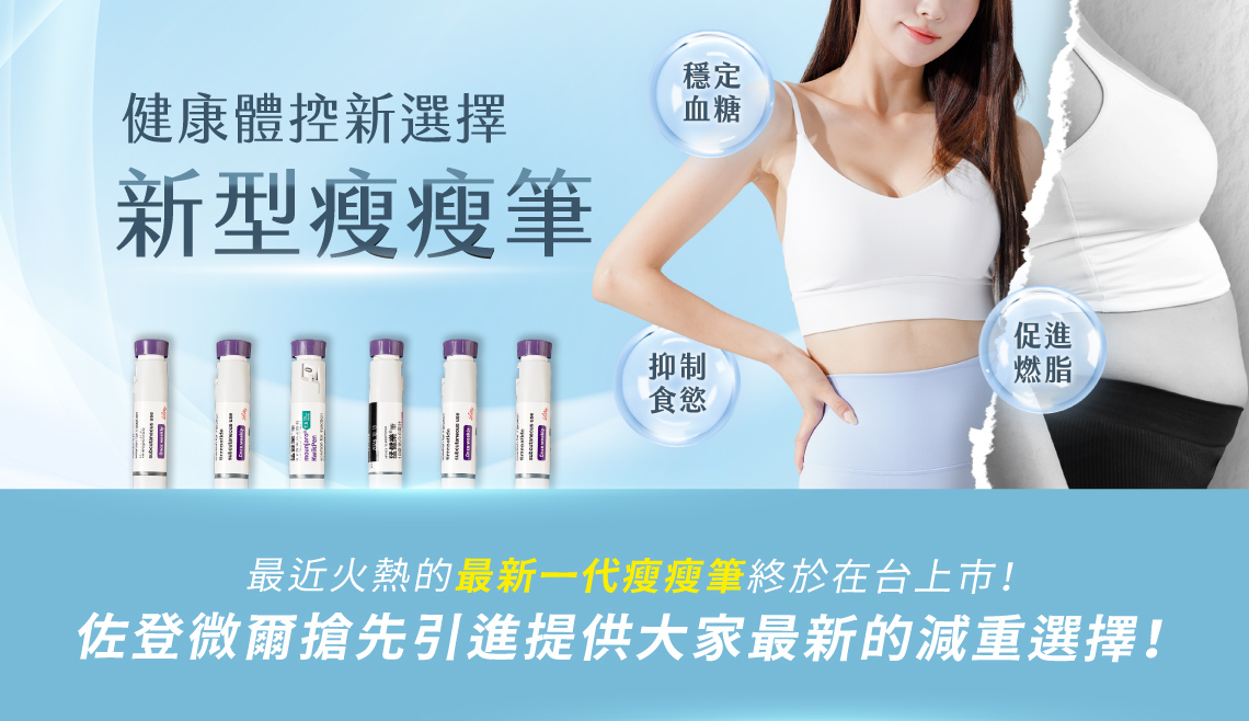 瘦瘦筆是什麼?效果如何?