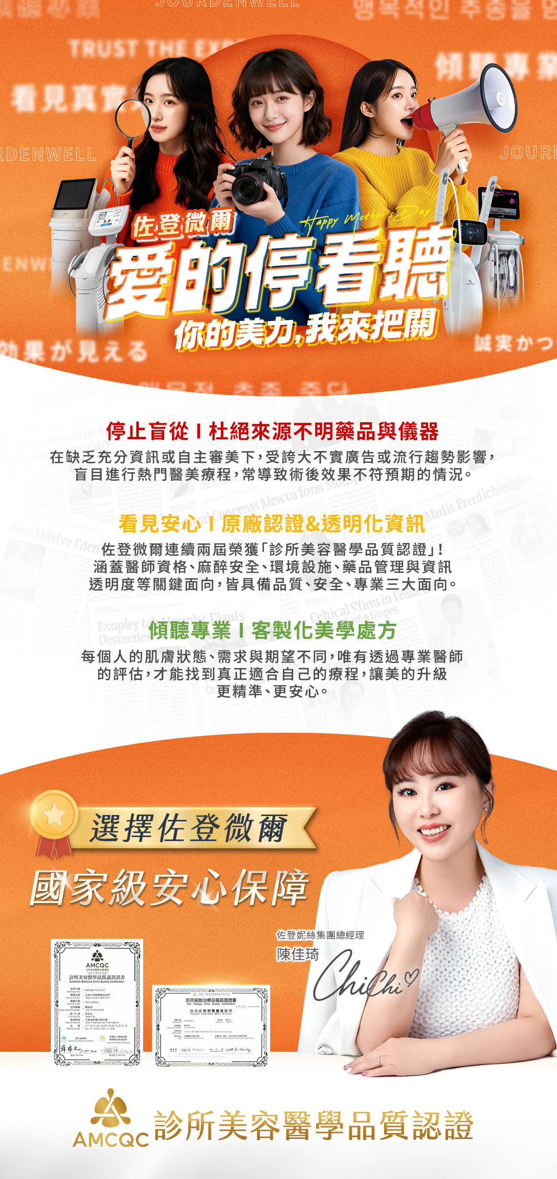 20260223_醫美_檔期3-5_愛的停看聽_EDM_01 - 複製