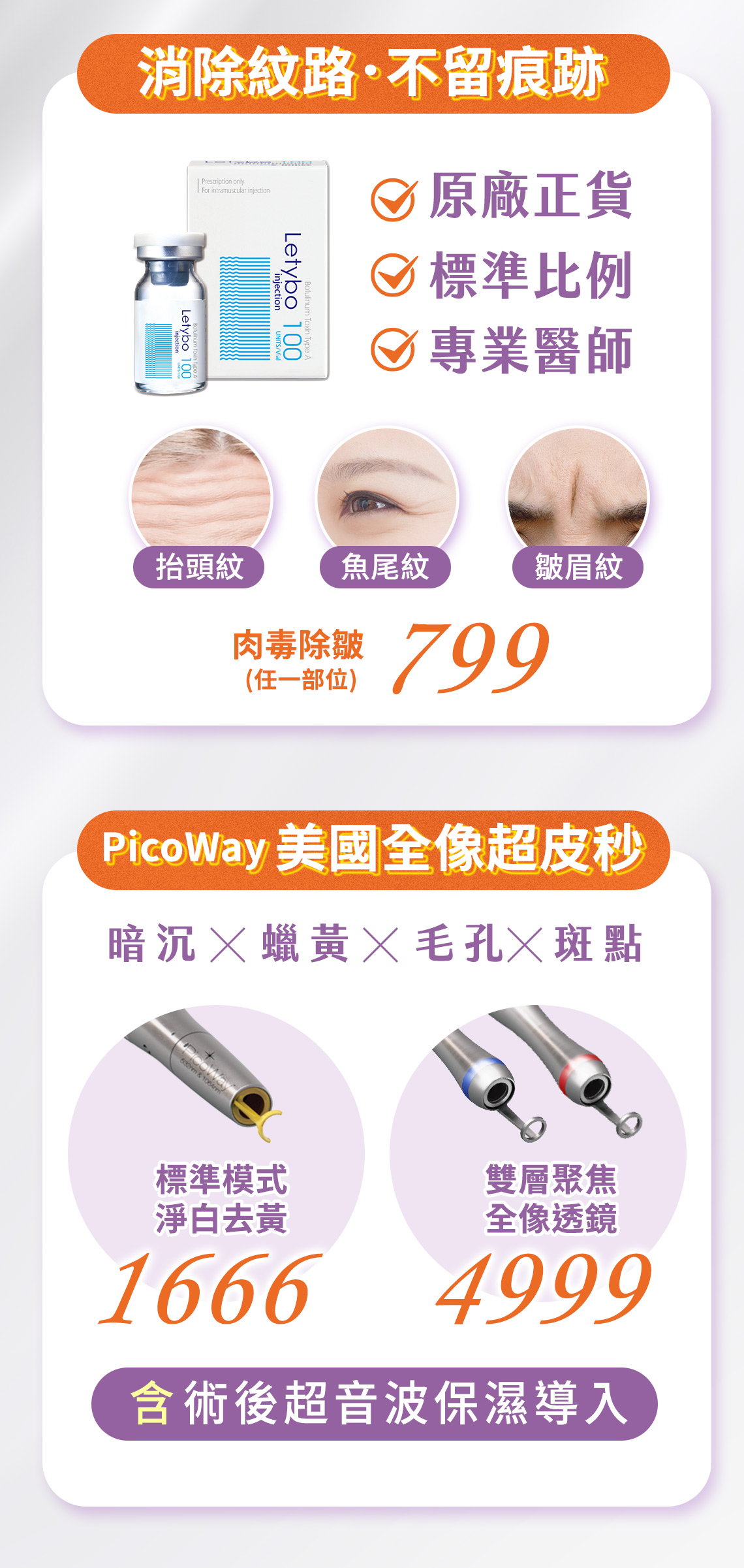 20260223_醫美_檔期3-5_愛的停看聽_EDM_02